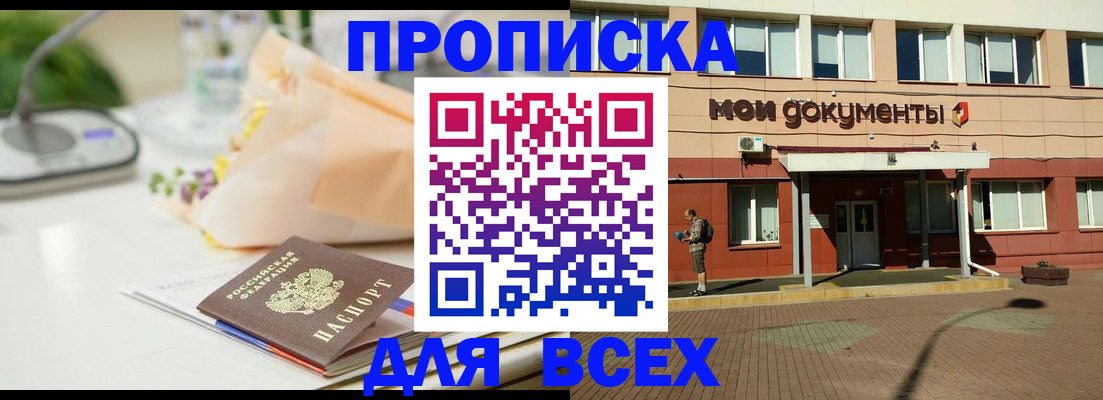 прописка законно в Симферополе