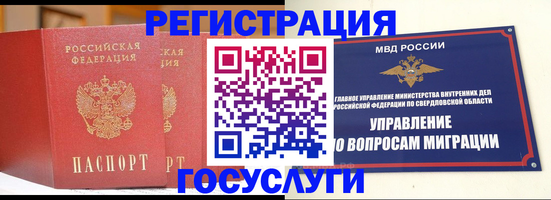 прописка для работы в Симферополе