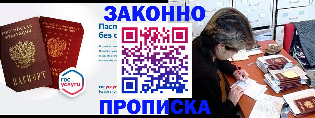 прописка в квартире в Симферополе